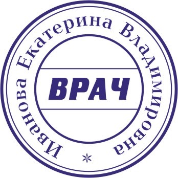 печать врача по оттиску