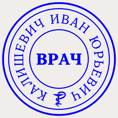 врачебная печать без документов